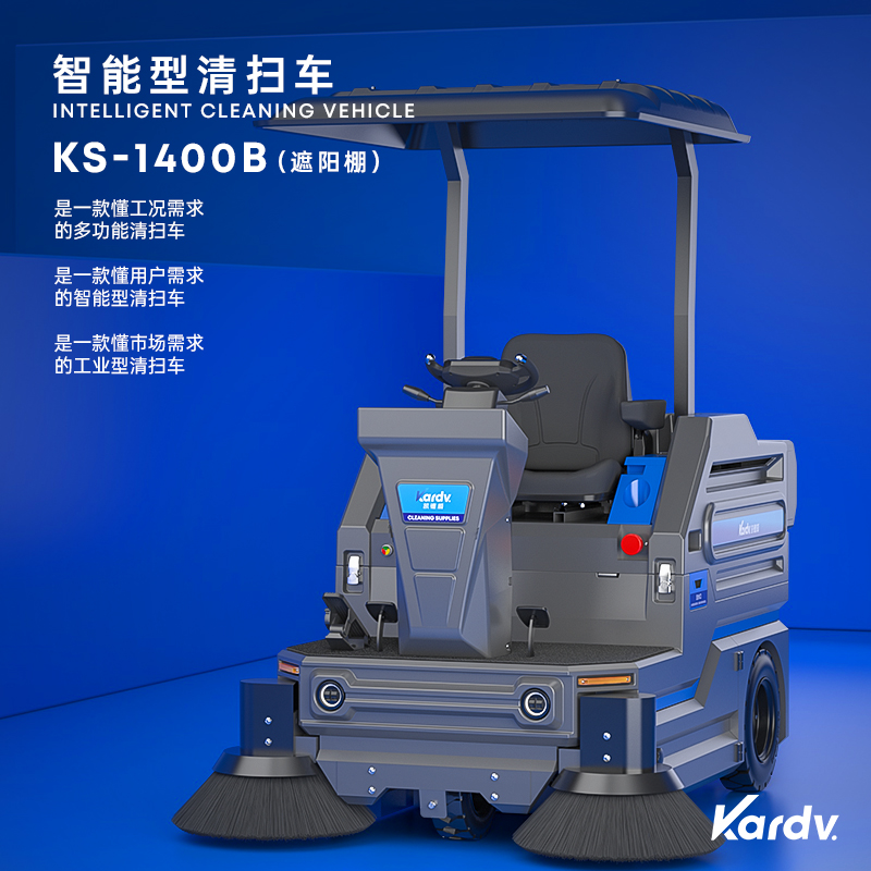 汕頭凱德威工業智能KS-1400B掃地機 環保電動吸塵清掃車工廠店