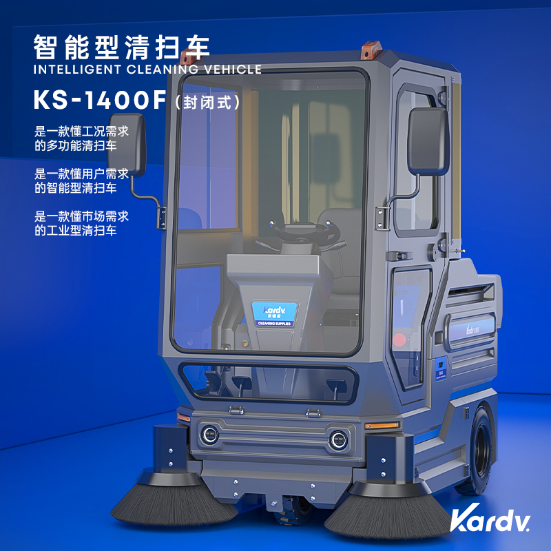 汕頭凱德威工業掃地車KS-1400F 新能源純電動多功能掃地機