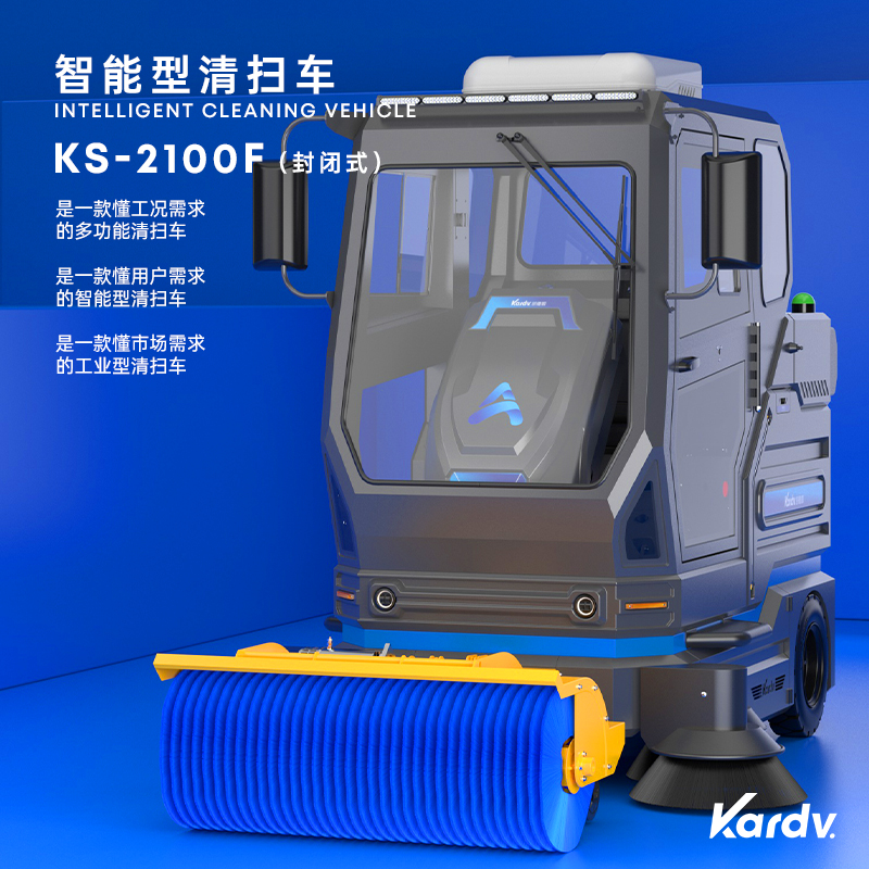 汕頭雙模遙控智能環保電動掃地車 凱德威KS-2100F自卸款掃地機